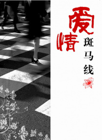 跨国恋情
